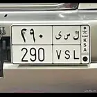 لوحه خصوصي