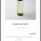 عطور مشاعر