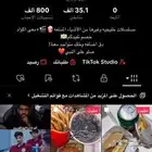 حساب تيك توك