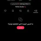 حساب تيك نضيف وراد ايضافه مشهور