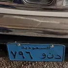 لوحه مميزه نقل خاص