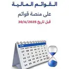رفع القوائم المالية على منصة قوائم (وزارة