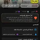 حساب سناب شات للبيع النقاط 112 ألف وتقدر تغير اليوزر