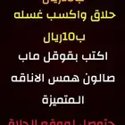 عروض صالون همس الاناقة غير