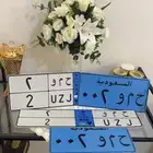 للبيع لوحة مميزة حمو2