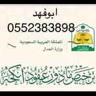 ماذون شرعي مملك