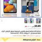 شاشة جلكسي A21 اصلية