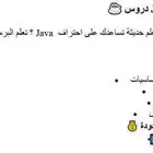 دروس برمجة  Java  C Python   OOP   من الصفر للاحتراف