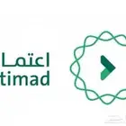 تسجيل مؤسسات وشركات بمنصة اعتماد للمنافسات الحكومية