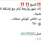 بيع اشتراك نادي