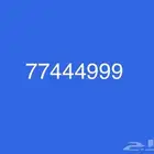 فرصه ذهبية رقم ملكي الثريا