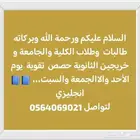 معلمة لغة انجليزية وبريطاني حصص تيميز