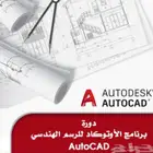 رسام اتوكاد (Aotucad)
