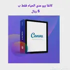 اشتراك. كانفا برو مدى الحياه ب 15 ريال مفيد للجامعين الطلاب