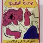 بودره حكه بودره عفرتو قويه