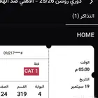 تذكرة الاهلي والهلال