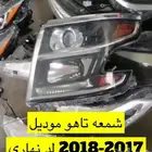 شمعات تاهو لد نهاري