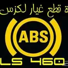 جهاز فرامل لكزس LEXUS LS 460 2007-2012