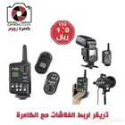 تريقر لاسلكي