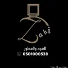 فرصة للي يبغي يترزق في تجارة العود