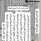 ارض للبيع أسرع وقت المدينه المنوره وادي تجاريه اناالمالك