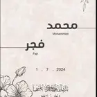 تصميم عقد قران عقيقه مواليد تهنئه