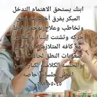 أخصائيه نطق وتخاطب