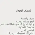 مربط ايوا