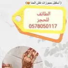 نقاشة الطائف