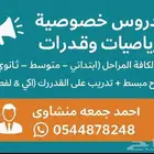 دروس خصوصيه في طريف