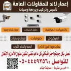 كاميرات مراقبة وسنترال وشبكات والصوتيات واجهزة البصمة