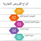 سداد القروض التجارية فقط