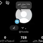 حساب تيك توك ( 728 متابع )