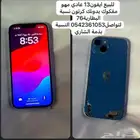 للبيع ايفون13