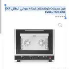 فرن معجنات كونفكشن ايكا 4 صواني ايطالي EKA EVOLUTION LINE