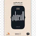 كتاب تحصيلي ادبي