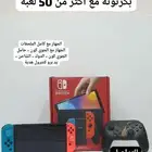 نيتندو سويتش اوليد معدل