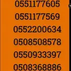 ارقام مميزة دبلات و خماسي ورباعي 0.5.5.5.5.5.0.0