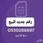 رقم stc جديد للبيع.