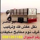 نقل عفش
