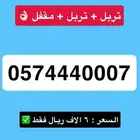ارقام مميزة للبيع