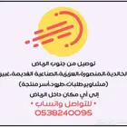 مندوب توصيل من جنوب الرياض