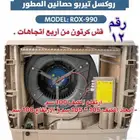 توفر روكسل حصانين تيربو مطور عليه عرض بسعر 5550