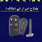 مفتاح اس ار تي أسود