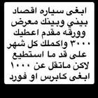 كابرس او فورد اقصاد وبيني بينك عقد معرض
