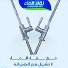 فلاتر ماء نقاء الماء توفير للجهد والمال _ صيانه فلاتر مياه