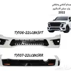 قطع و اكسسوارات لاندكروزر 2022 ساير VXR -2025 GXR