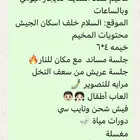 مخيم للايجار