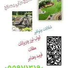 تنسيق حدائق ومزارع و و و و