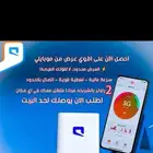 اقوى عروض موبايلي